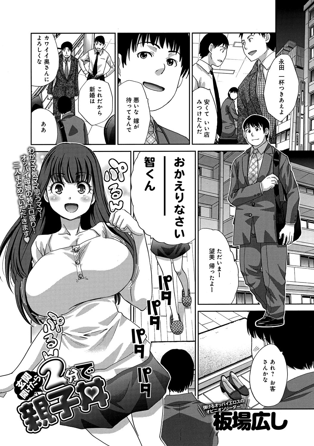 玄関開けたら2分で親子丼