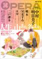 OPERA vol.79