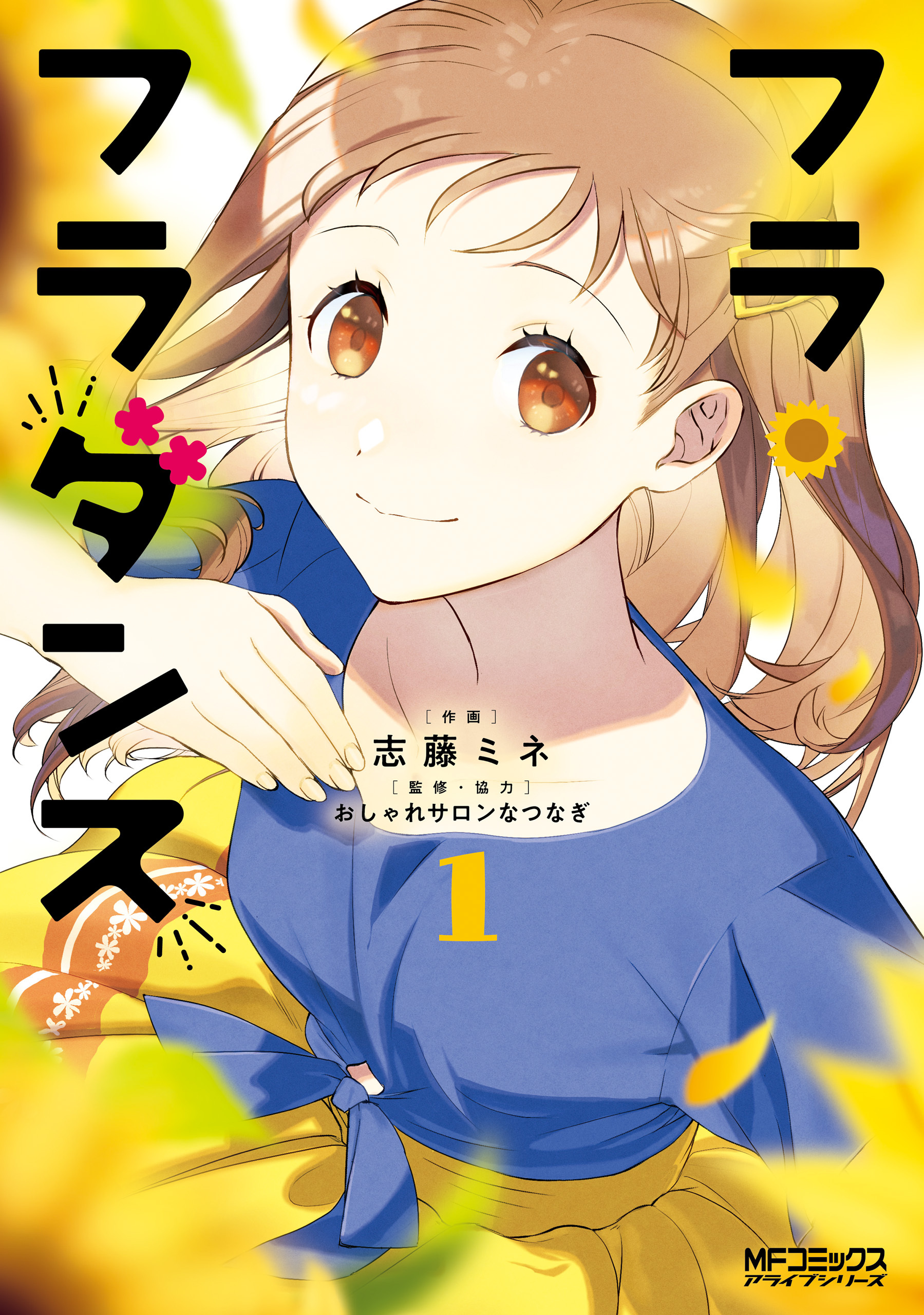 フラ・フラダンス１【期間限定 無料お試し版】