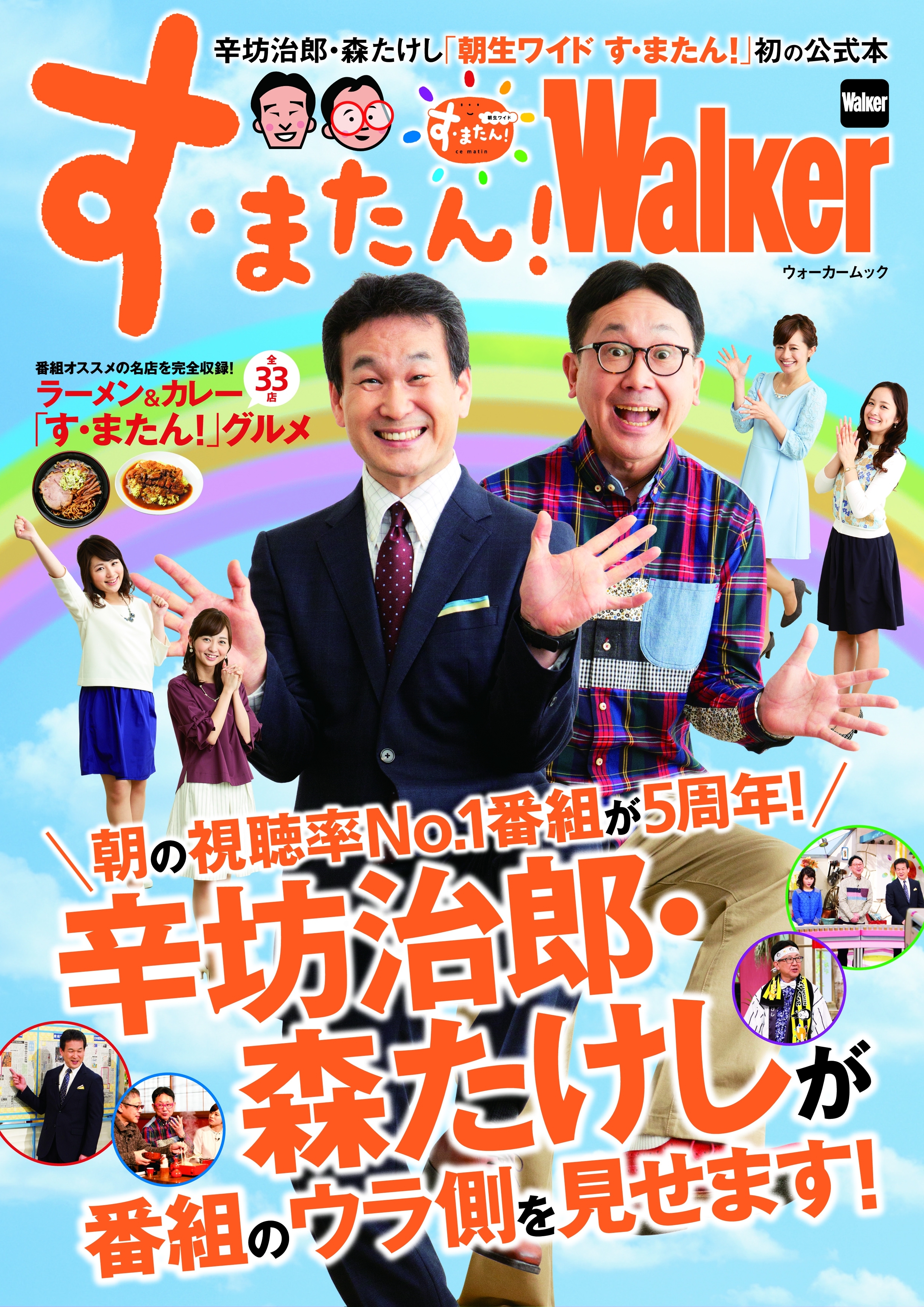 す・またん！Walker