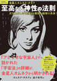 至高なる神性の法則 次元上昇した「金星」の真相と地球の未来