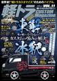 軽トラ CUSTOM Magazine Vol.11