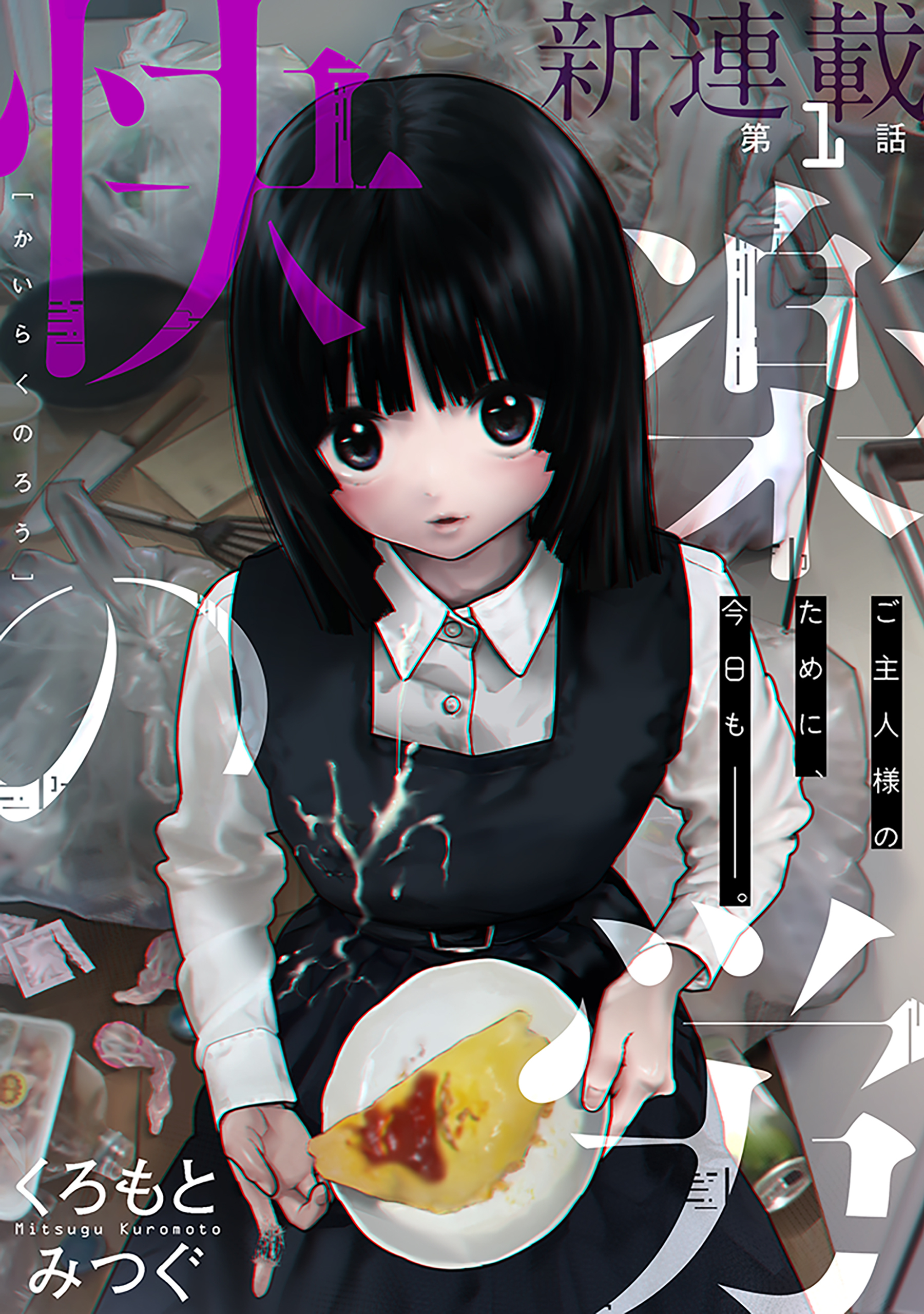 【期間限定　無料お試し版　閲覧期限2026年5月12日】[ハレム]快楽の労　第1話