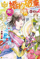 【期間限定 試し読み増量版】婚約破棄ですか。別に構いませんよ