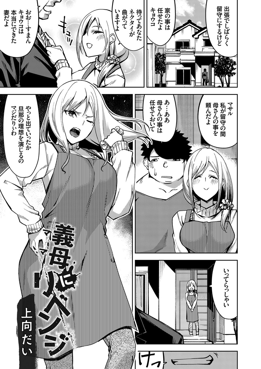 義母（ママ）にリベンジ