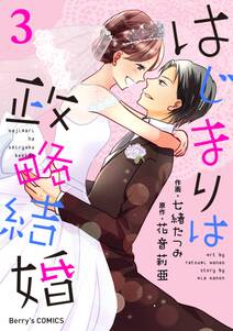 27話無料 契約婚 目が覚めたら結婚してました 無料連載 Amebaマンガ 旧 読書のお時間です 27話無料 契約婚 目が覚めたら結婚してました 無料連載 Amebaマンガ 旧 読書のお時間です