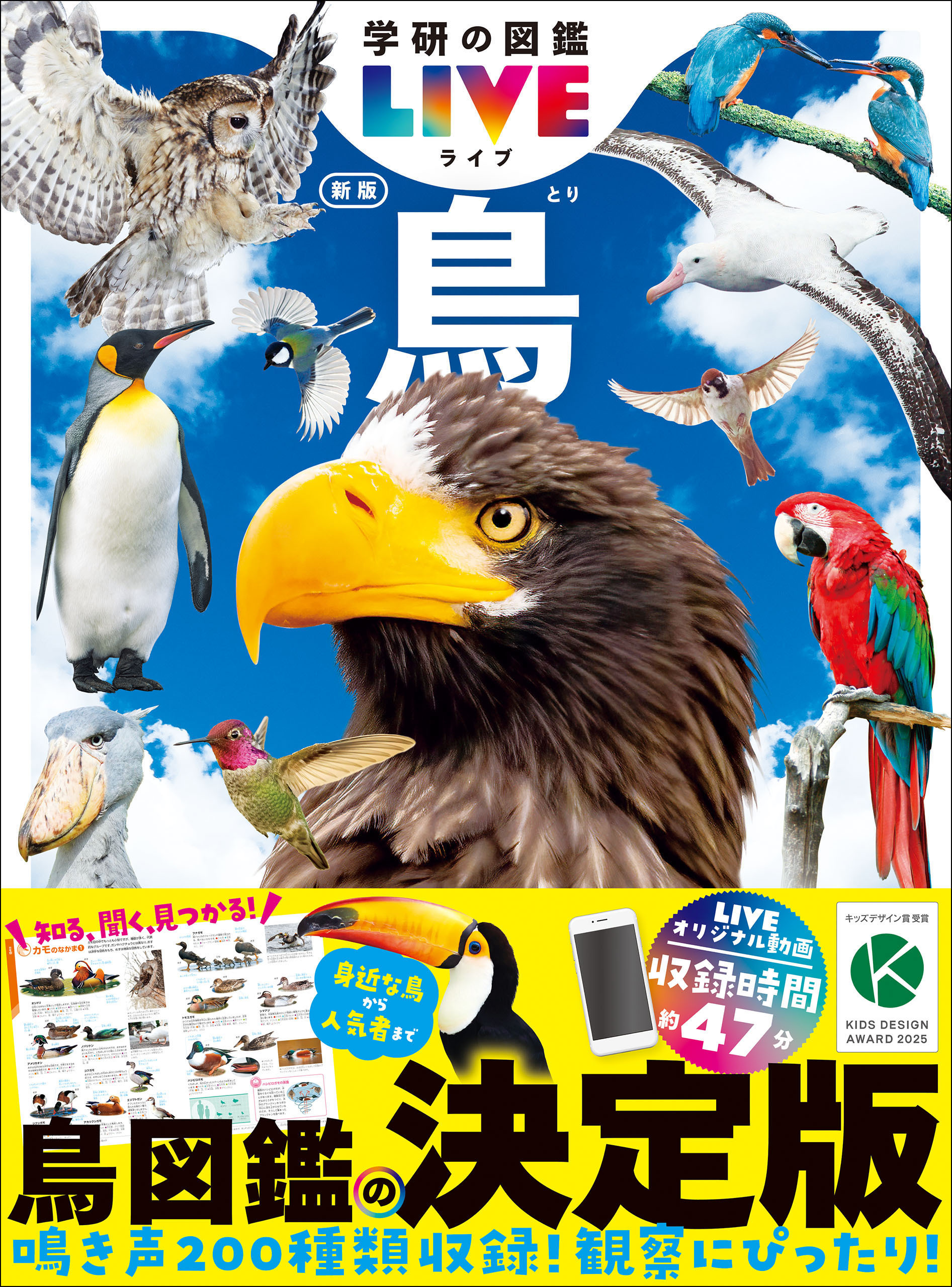 学研の図鑑LIVE(ライブ) 鳥 新版