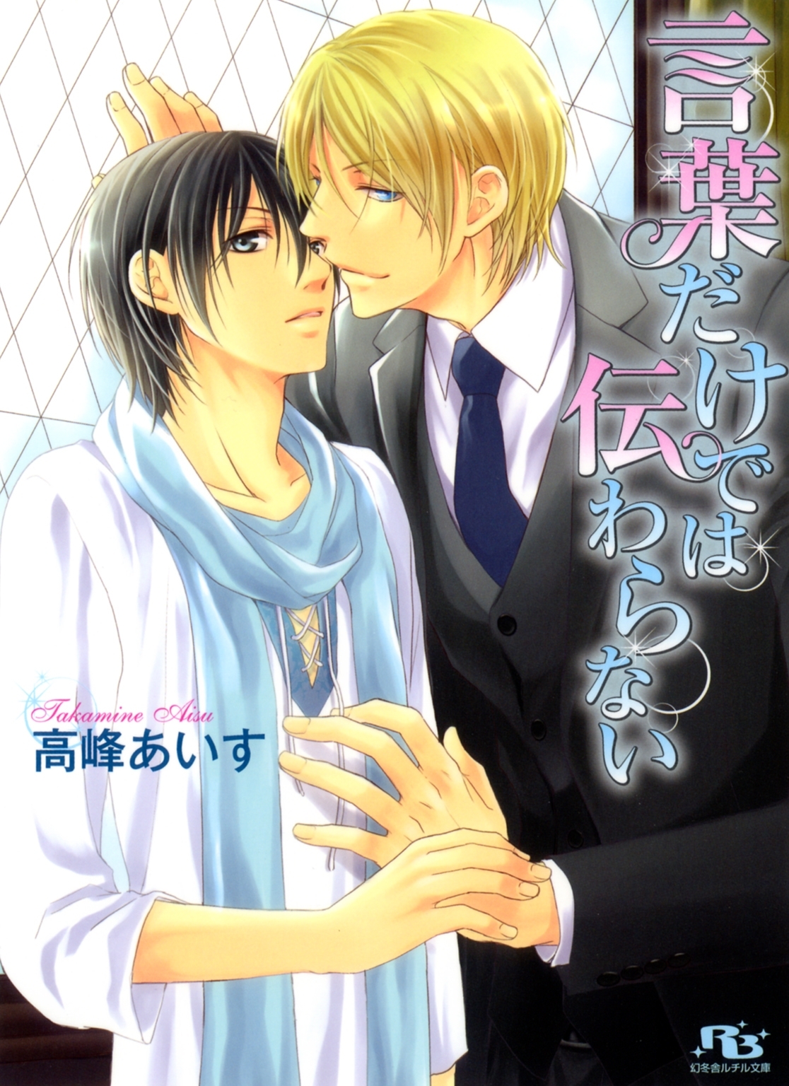 言葉だけでは伝わらない