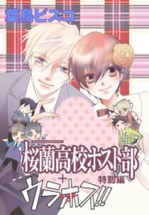 桜蘭高校ホスト部 クラブ 3 無料 試し読みなら Amebaマンガ 旧 読書のお時間です 桜蘭高校ホスト部 クラブ 3 無料 試し読みなら Amebaマンガ 旧 読書のお時間です