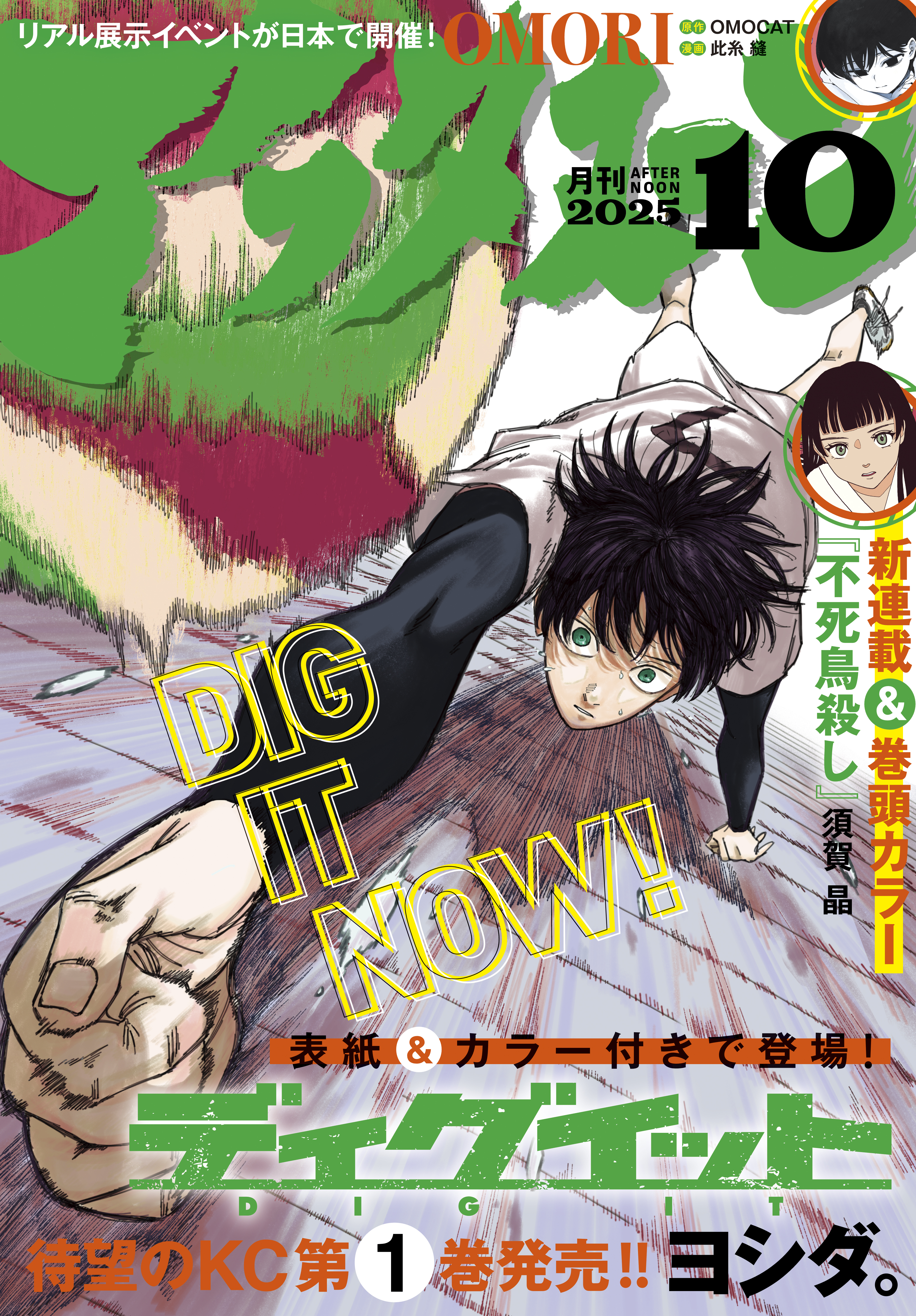アフタヌーン　2025年10月号 [2025年8月25日発売]