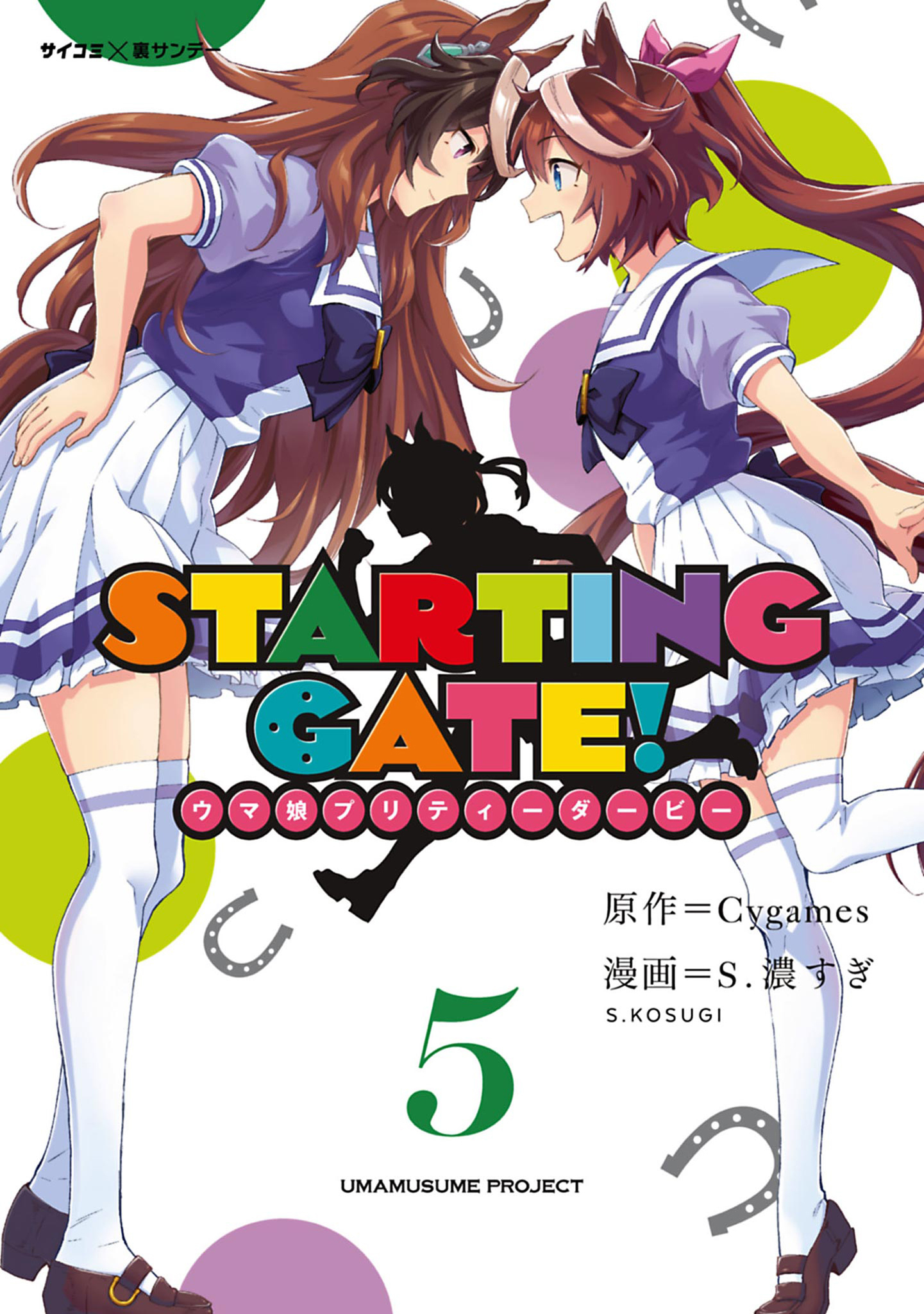 新装版 ｓｔａｒｔｉｎｇ ｇａｔｅ ウマ娘プリティーダービー 無料 試し読みなら Amebaマンガ 旧 読書のお時間です