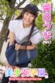 美少女学園 柴田うな Part.1
