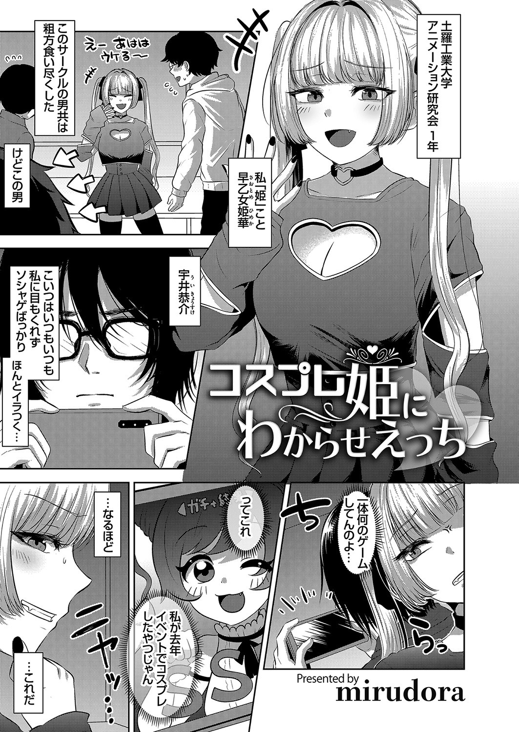 コスプレ姫にわからせえっち