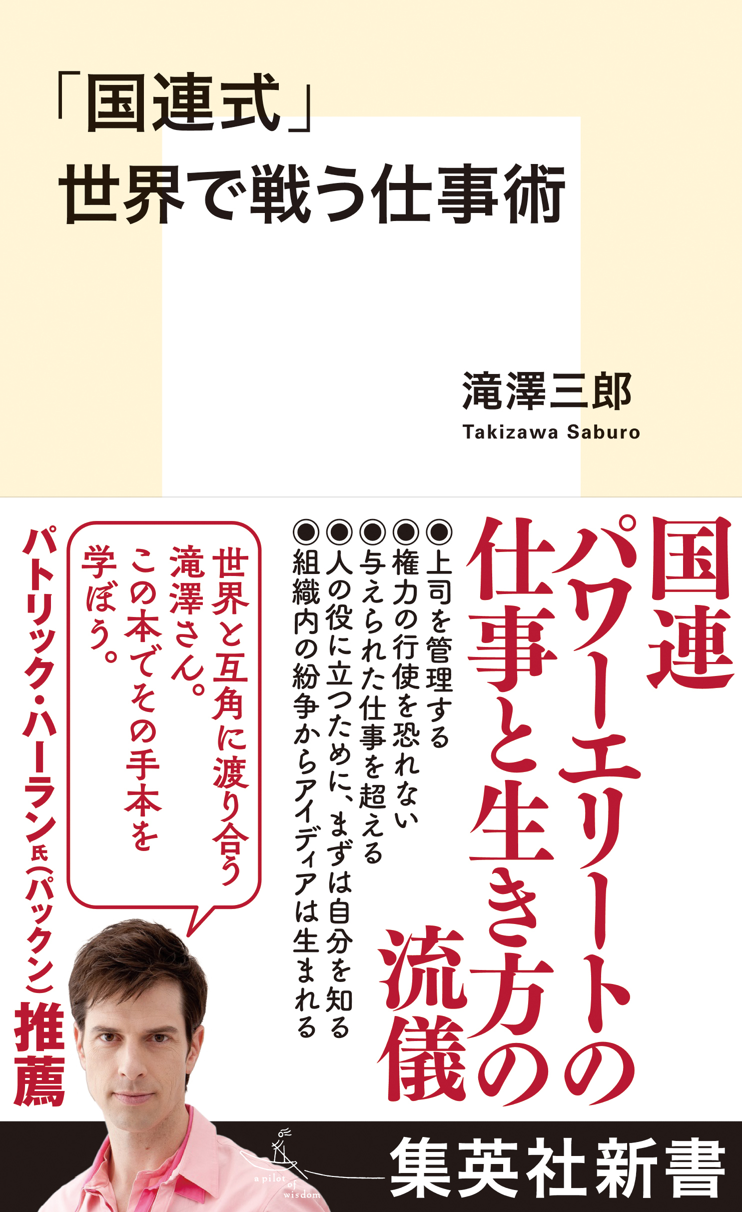 「国連式」世界で戦う仕事術