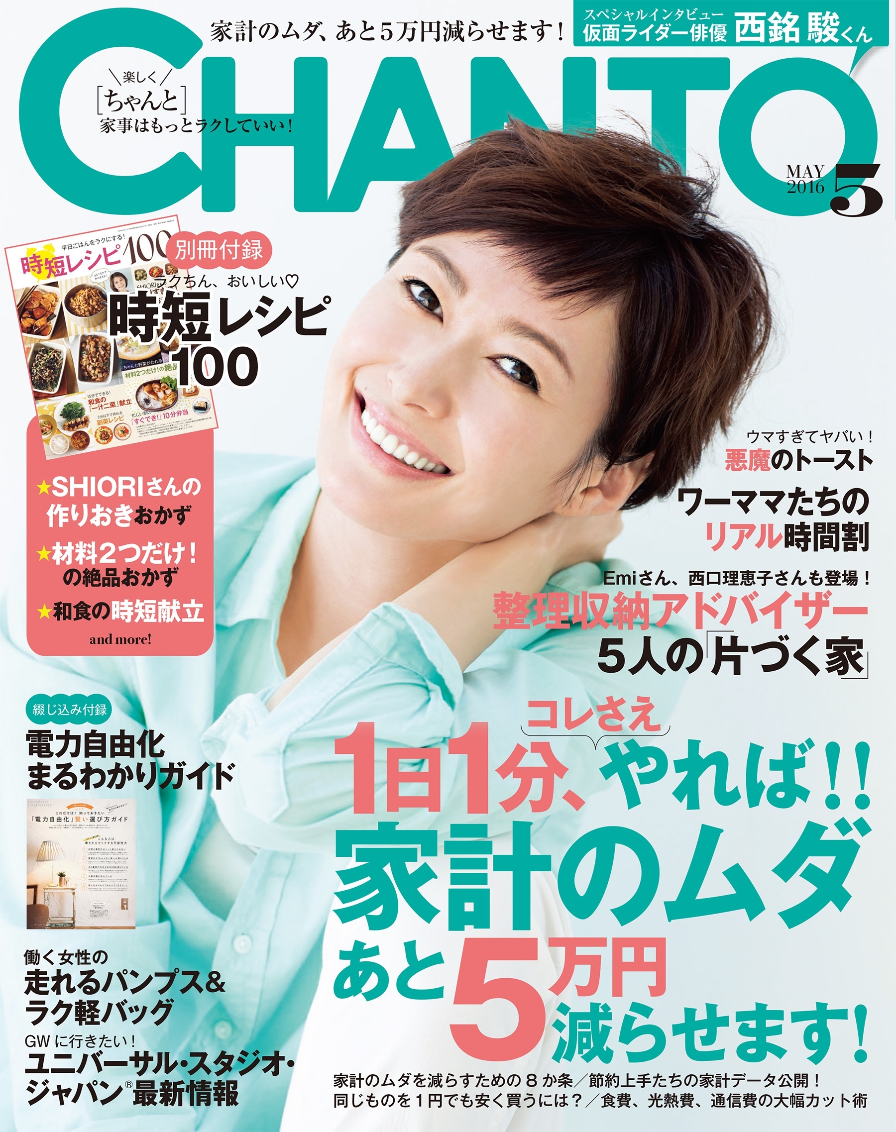 CHANTO　２０１６年５月号