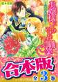 【合本版】お嬢様にしかできない職業 全3巻