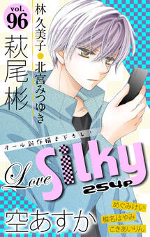 Love Silky Vol.96