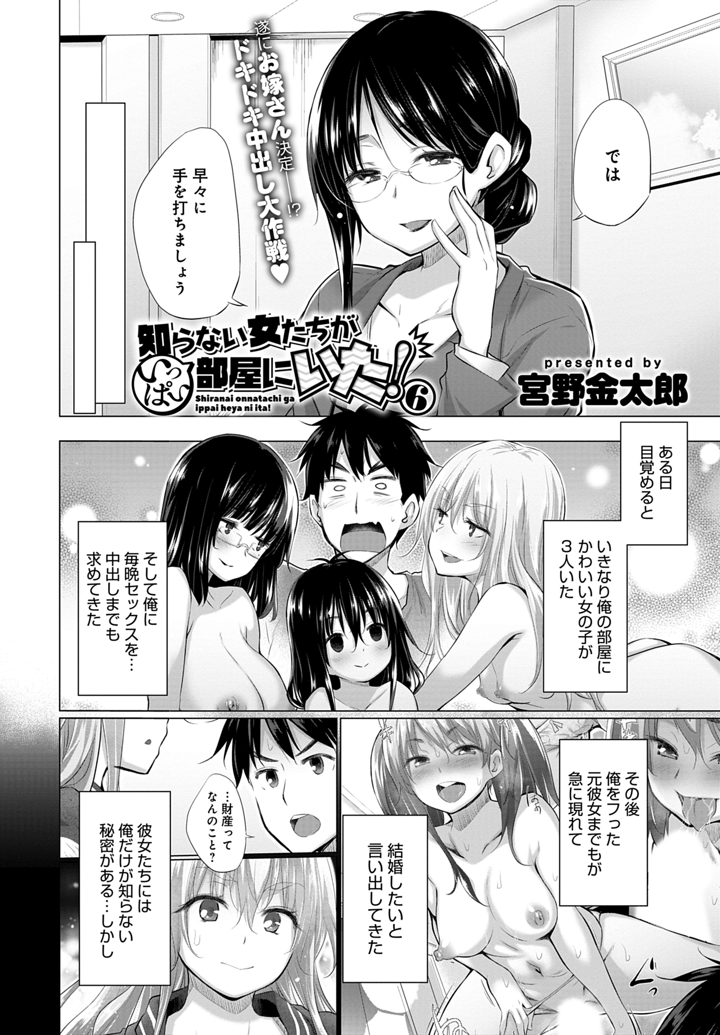 知らない女たちがいっぱい部屋にいた！(6)