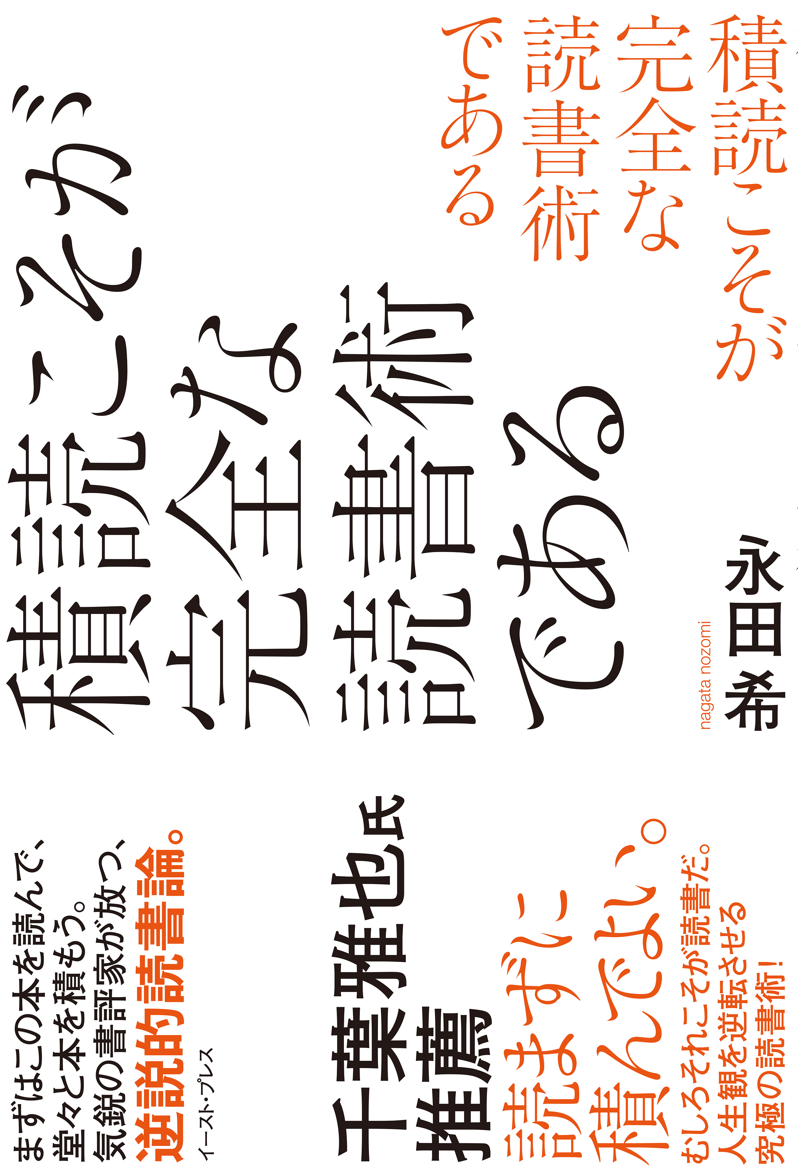 積読こそが完全な読書術である