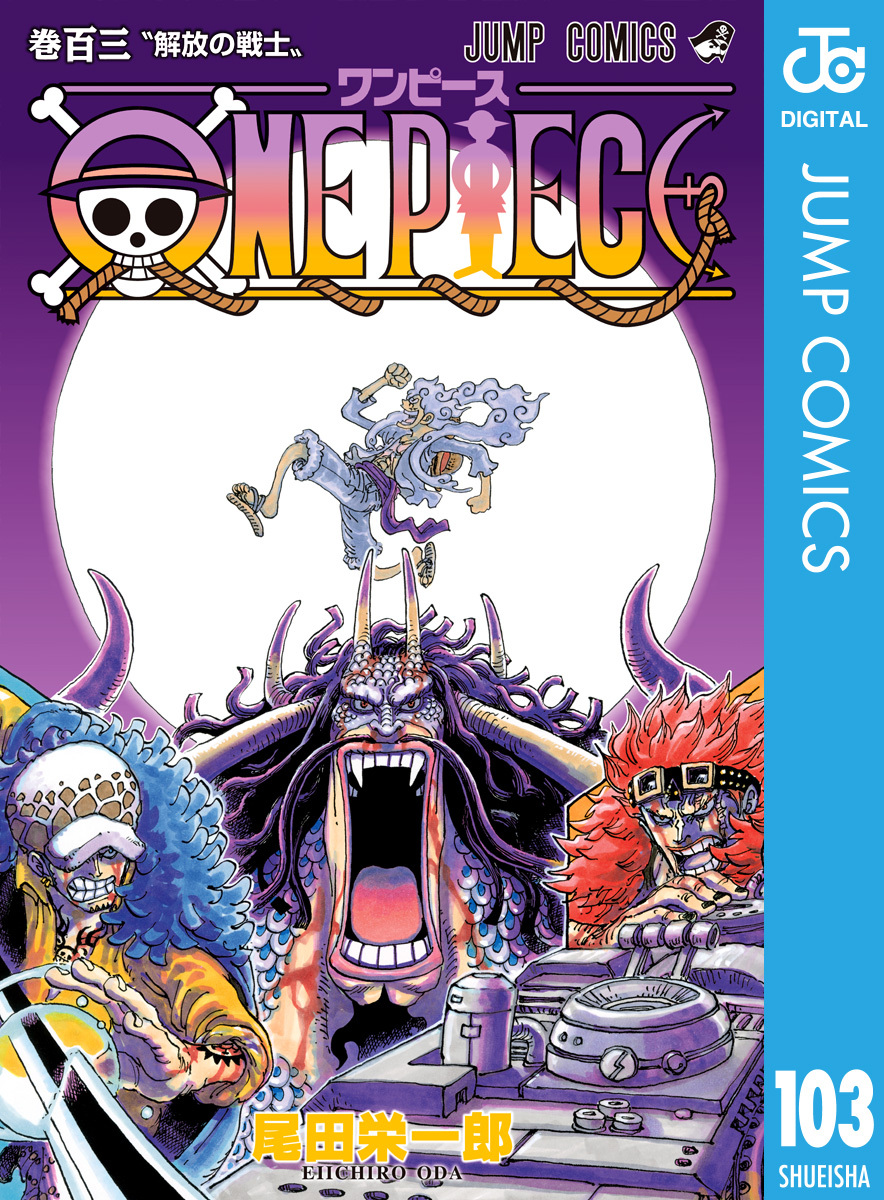 One Piece モノクロ版 既刊103巻 1 5巻無料 尾田栄一郎 人気マンガを毎日無料で配信中 無料 試し読みならamebaマンガ 旧 読書のお時間です
