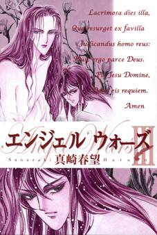 エンジェルウォーズ(5)