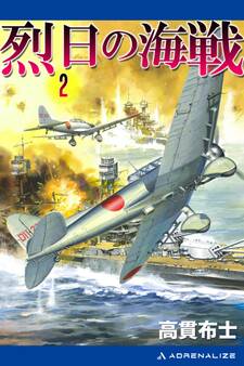 烈日の海戦(2)