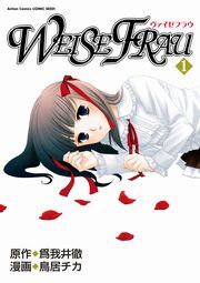 ヴァイゼフラウ 1