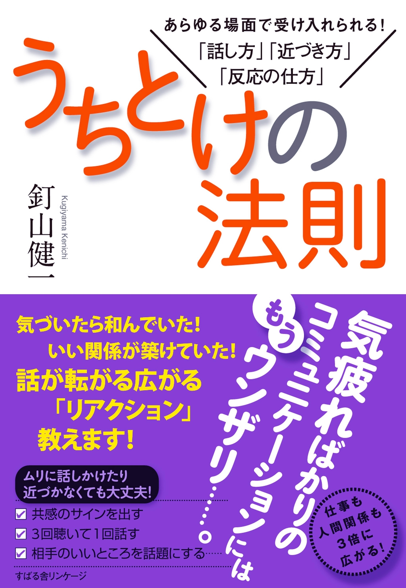 うちとけの法則