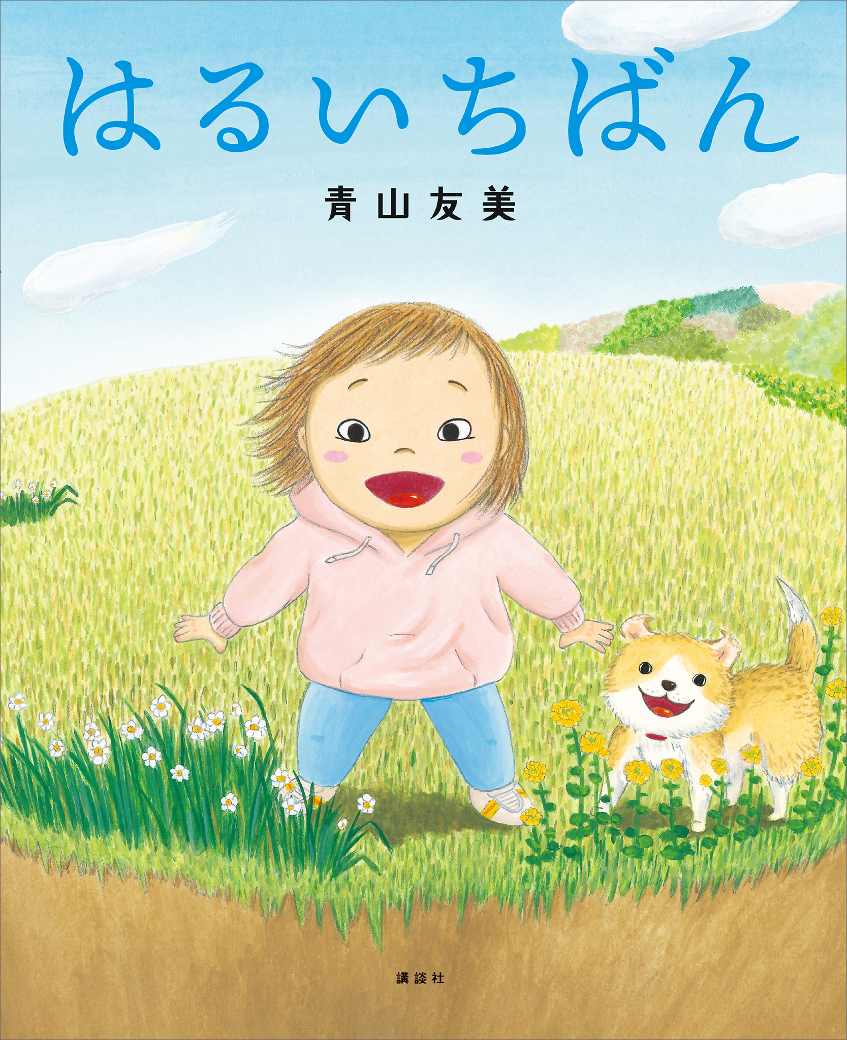 はるいちばん