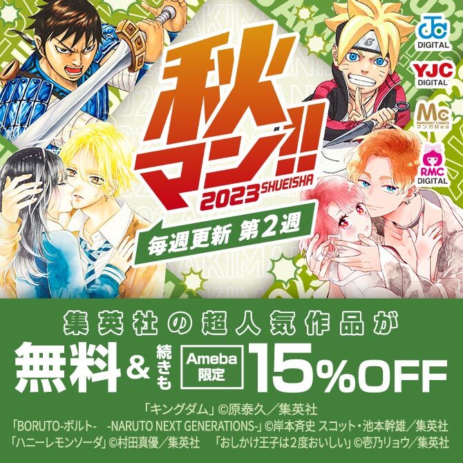 人気マンガを毎日無料で配信中! 無料・試し読み・全巻読むならAmeba