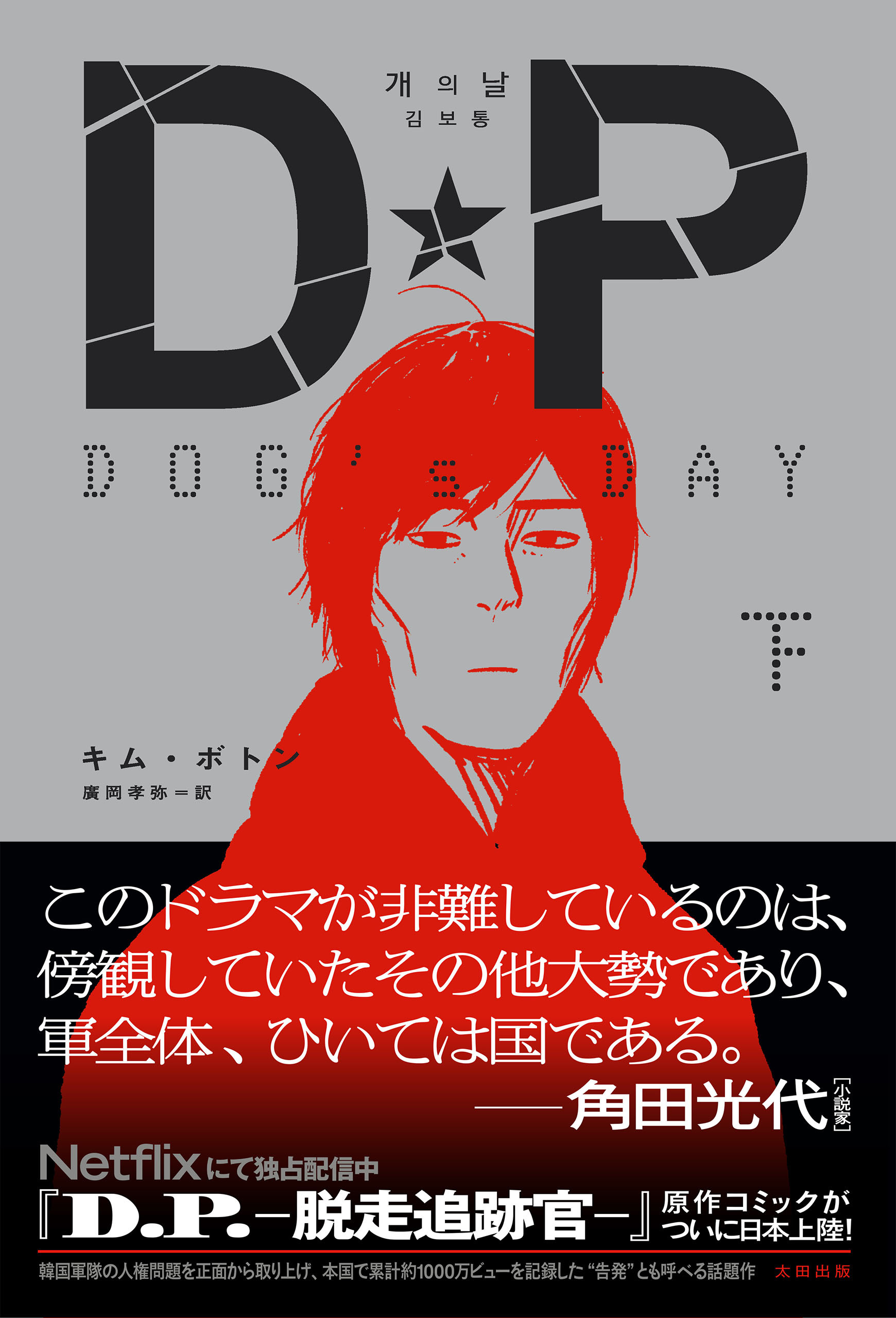 DP　DOG’s DAY　下