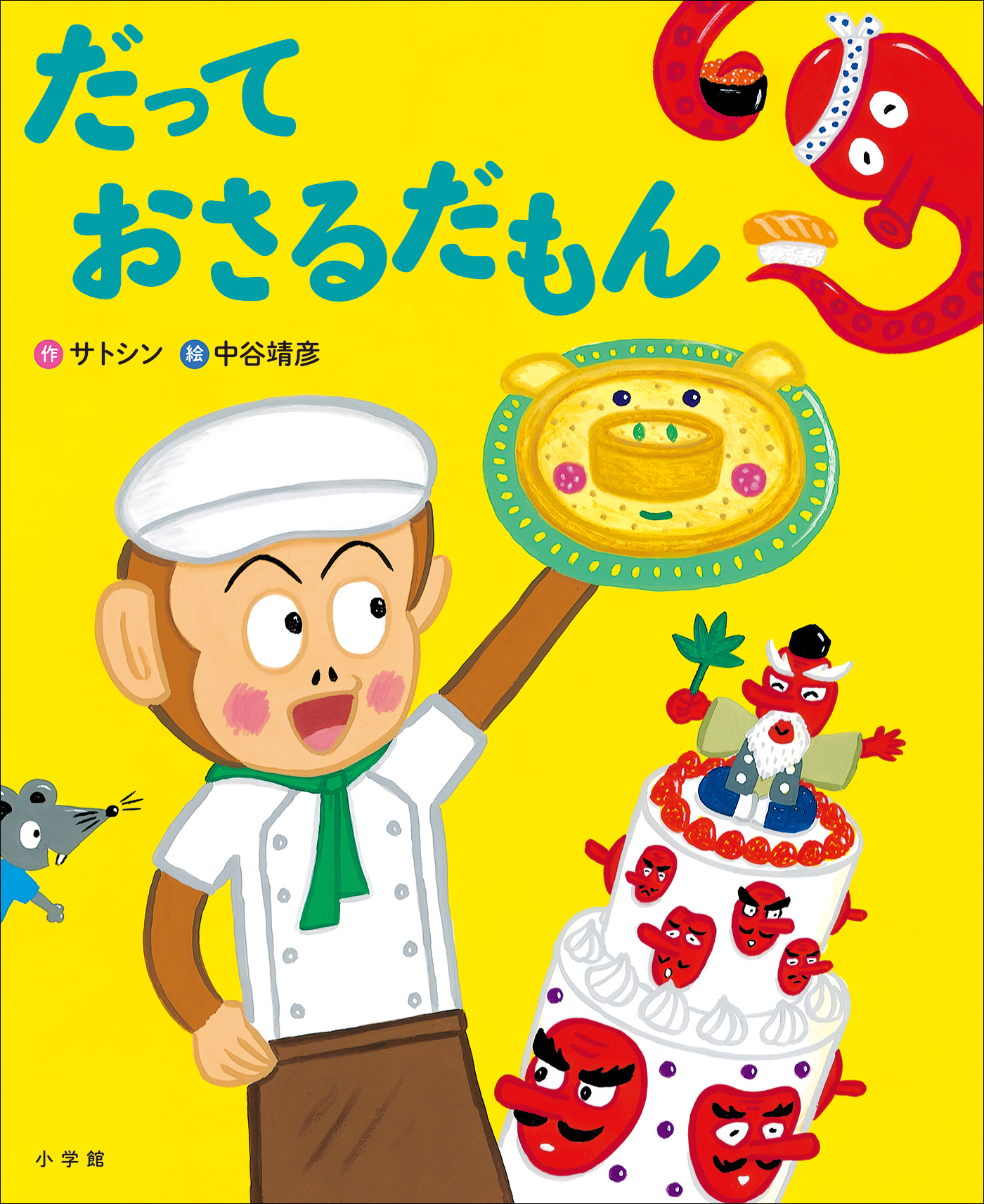 おさる