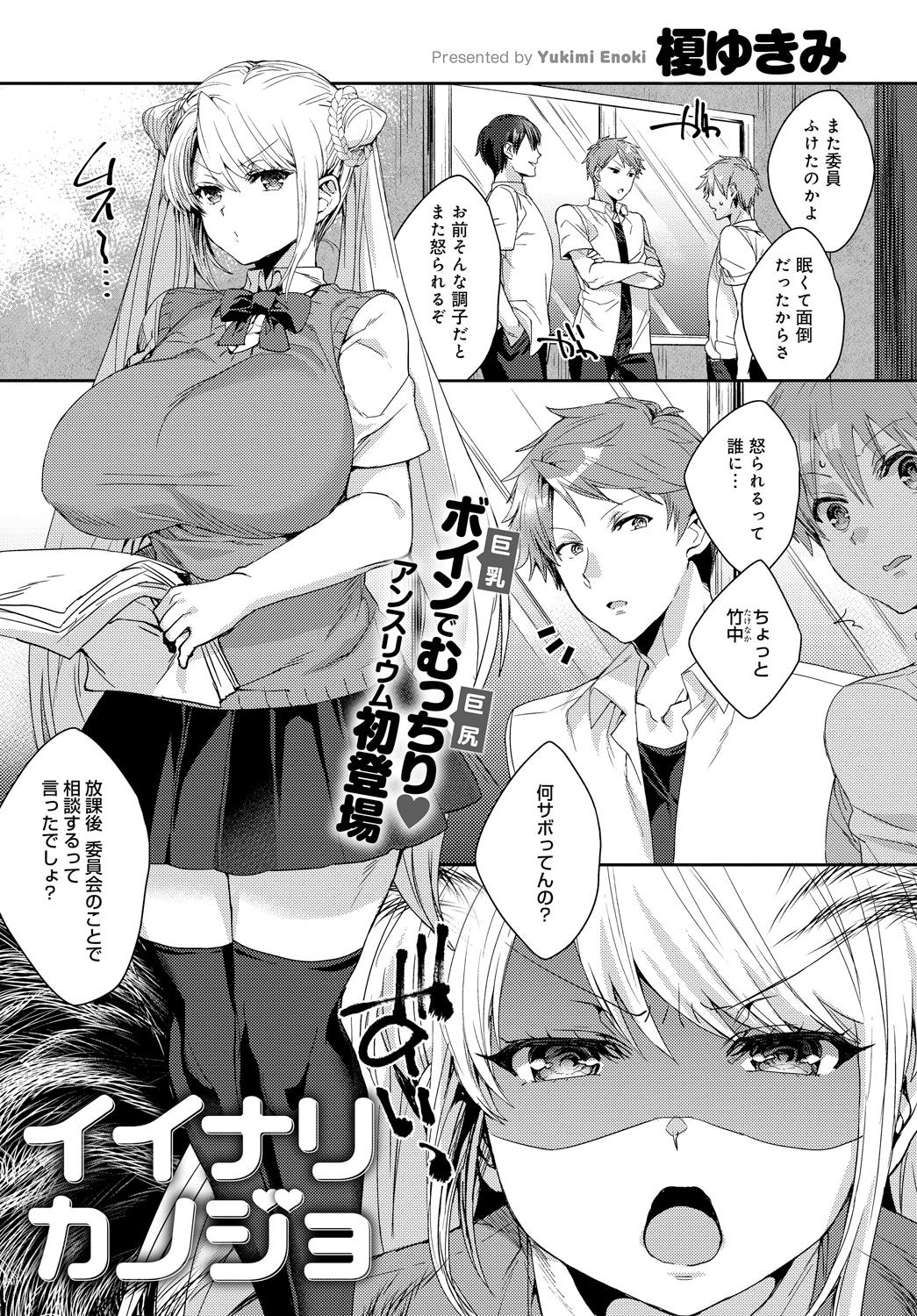 イイナリカノジョ