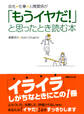 会社、仕事、人間関係が「もうイヤだ！」と思ったとき読む本(あさ出版電子書籍)