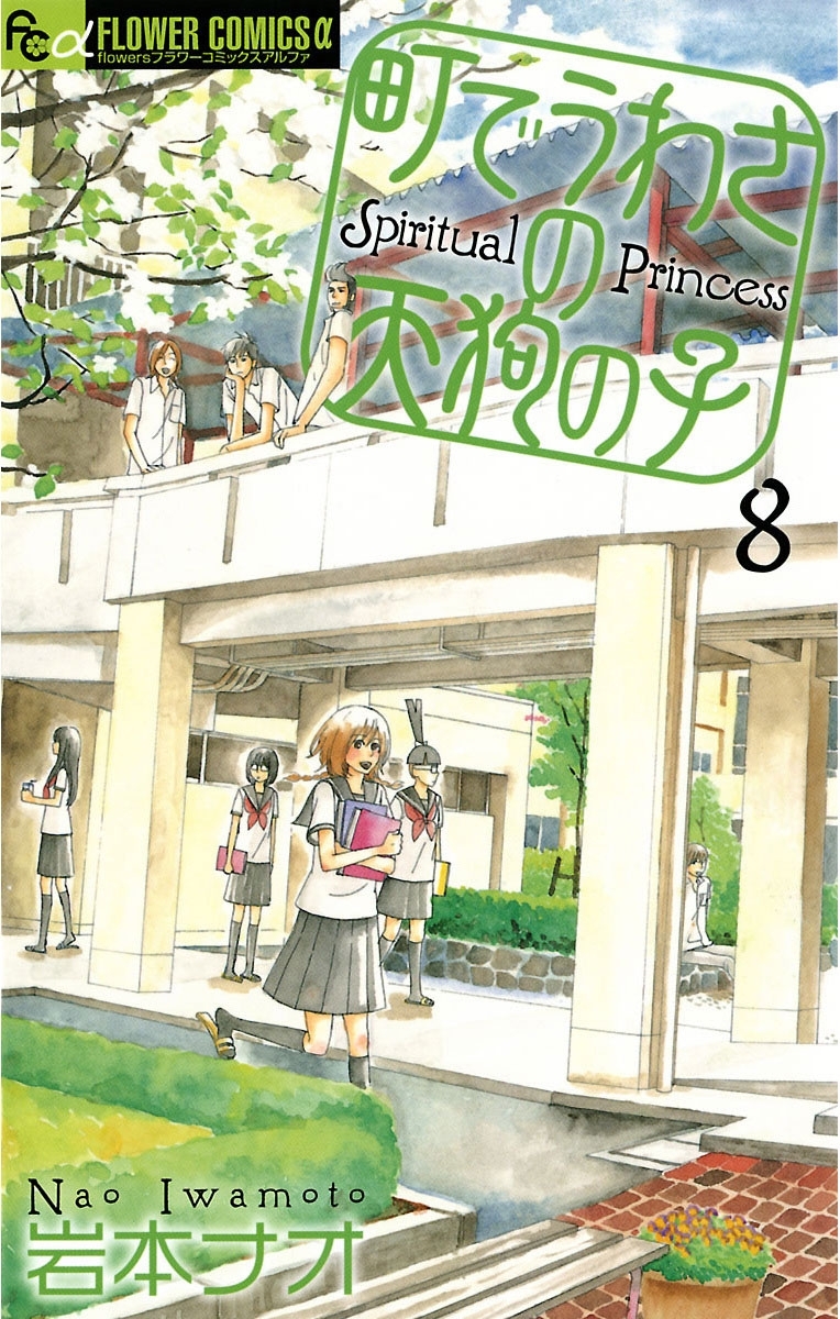 岩本ナオ／【完結】雨無村役場産業課兼観光係【全３巻】※バラ売り - 漫画