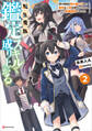 転生貴族、鑑定スキルで成り上がる2 ~弱小領地を受け継いだので、優秀な人材を増やしていたら、最強領地になってた~