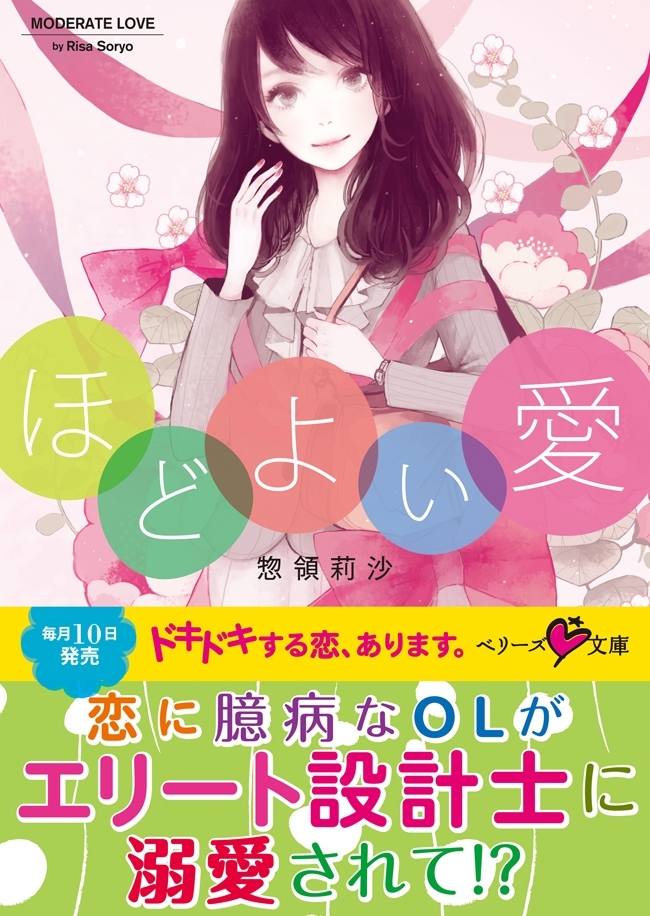 ほどよい愛