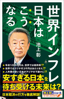 世界インフレ 日本はこうなる