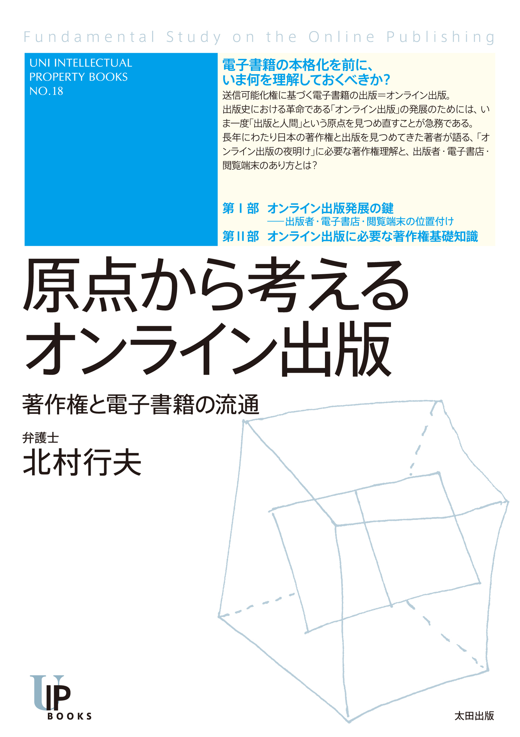 原点から考えるオンライン出版