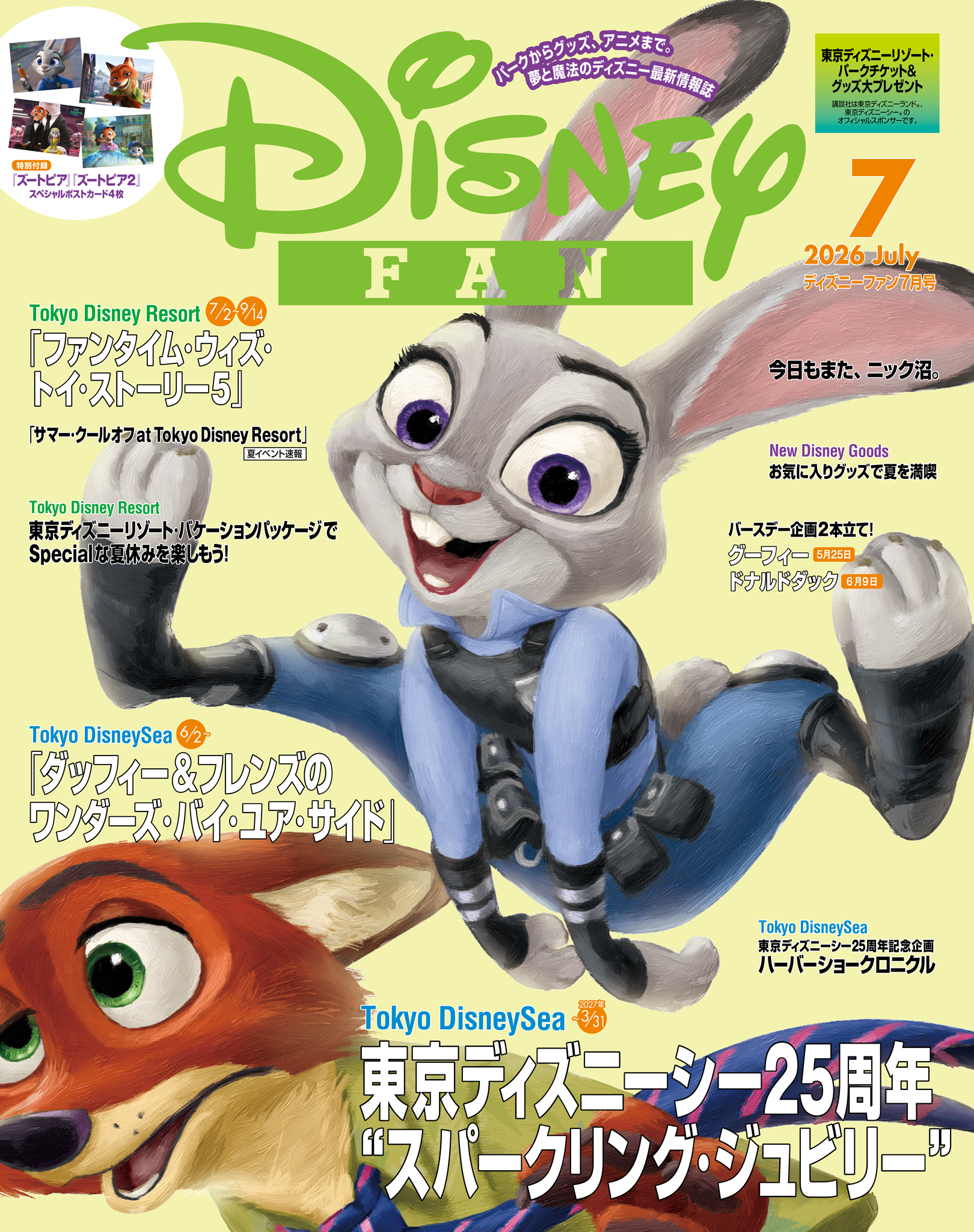 ディズニーファン