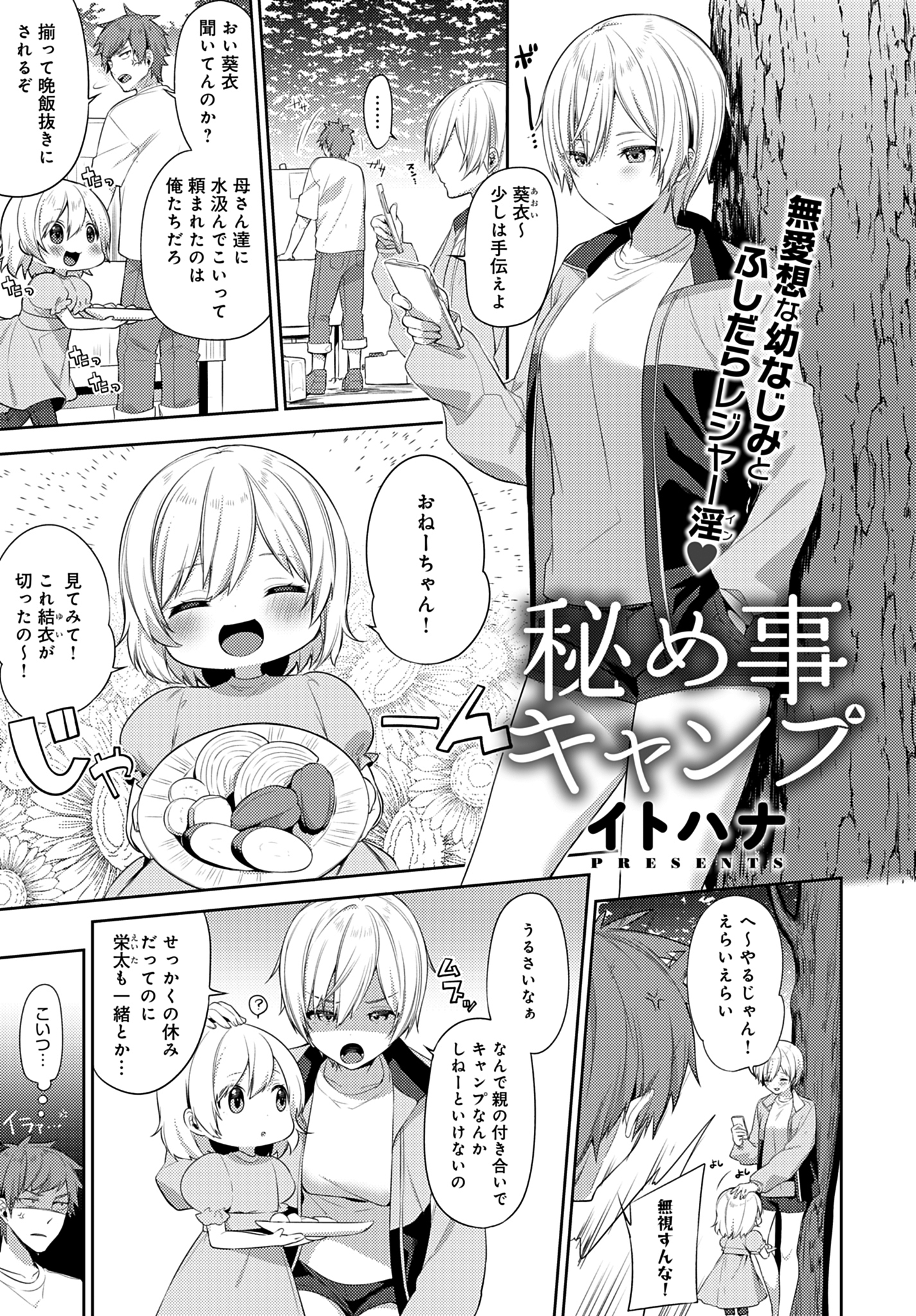 秘め事キャンプ