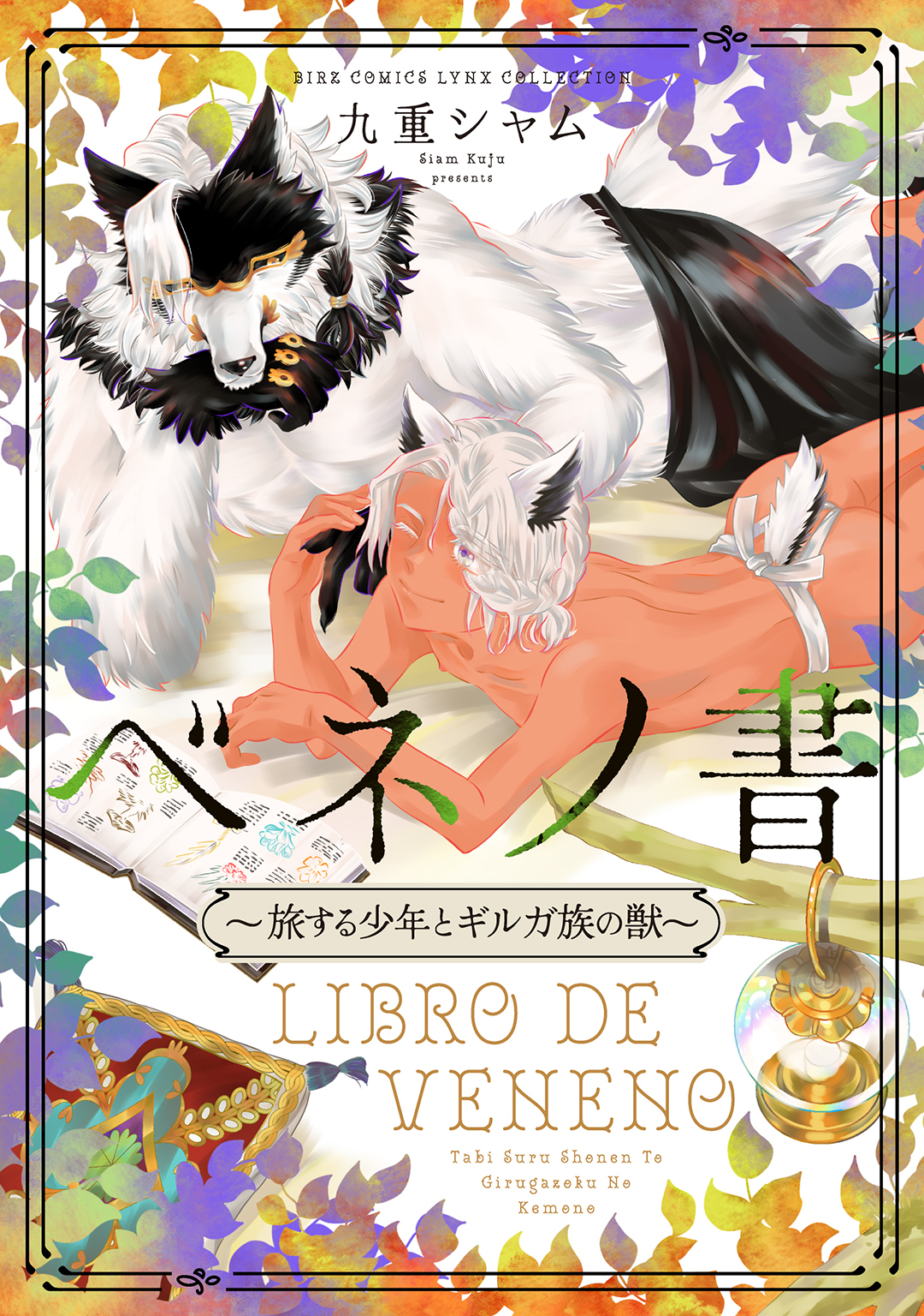 ベネノ書