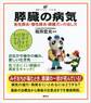 膵臓の病気 急性膵炎、慢性膵炎、膵臓ガンの治し方