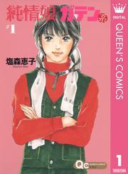 純情娘 ガテン系 1