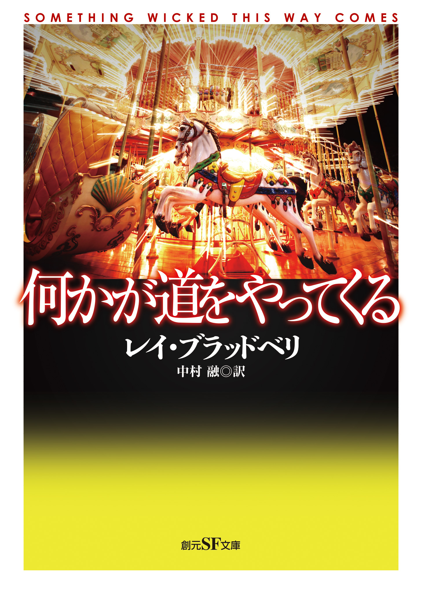 何かが道をやってくる