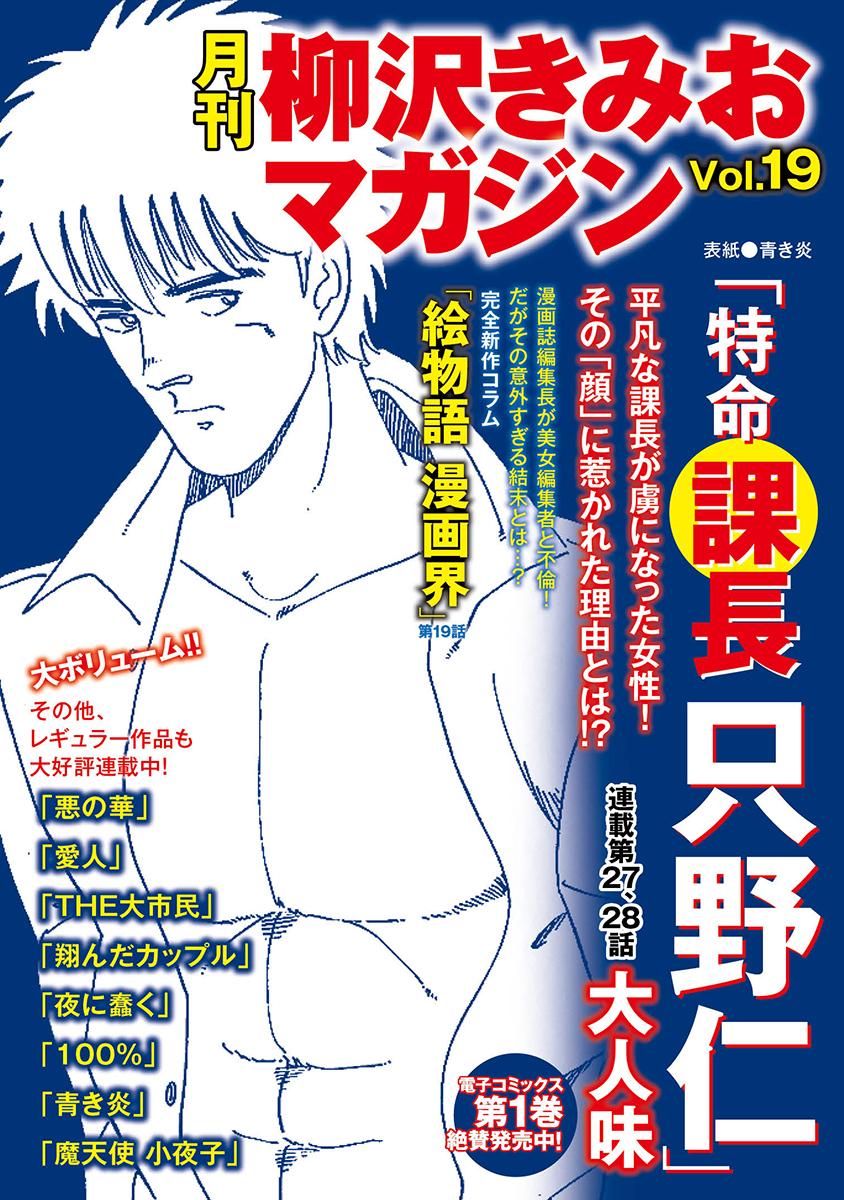 月刊 柳沢きみおマガジン 無料 試し読みなら Amebaマンガ 旧 読書のお時間です