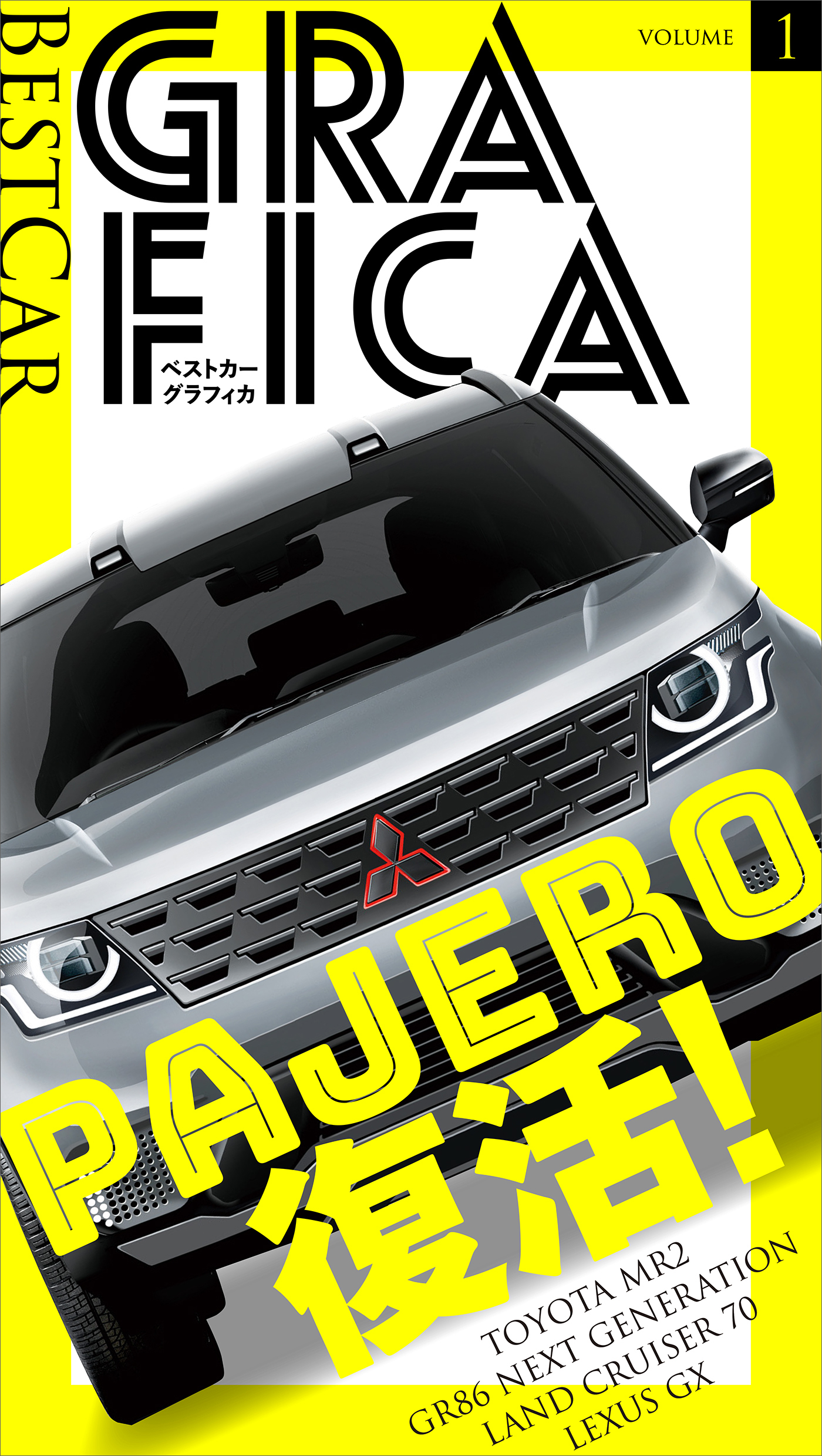 ベストカーグラフィカ