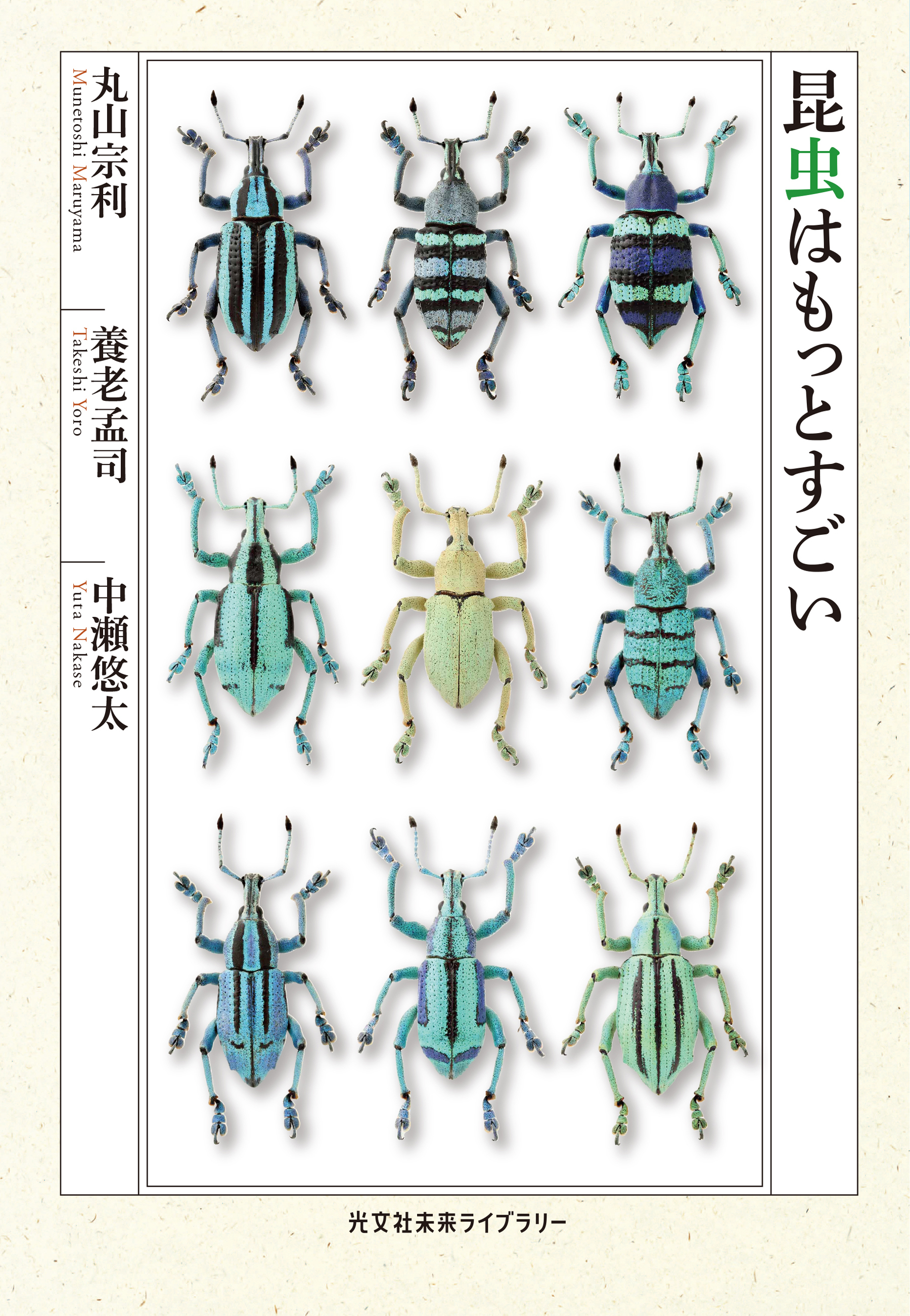 昆虫はもっとすごい