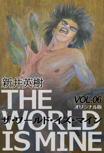 ザ ワールド イズ マイン オリジナル版 6 無料 試し読みなら Amebaマンガ 旧 読書のお時間です ザ ワールド イズ マイン オリジナル版 6 無料 試し読みなら Amebaマンガ 旧 読書のお時間です