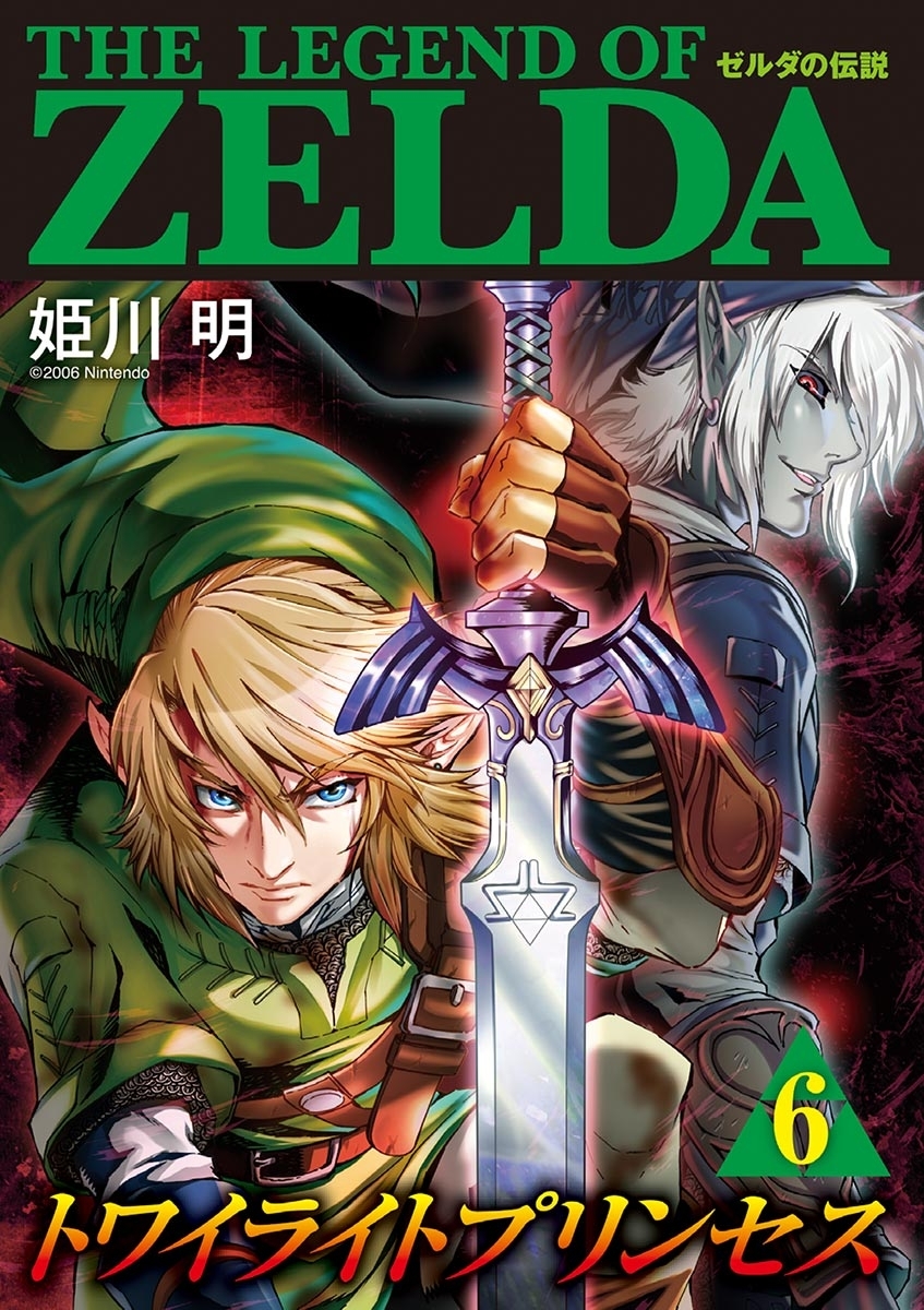 ゼルダの伝説 トワイライトプリンセス 6 無料 試し読みなら Amebaマンガ 旧 読書のお時間です